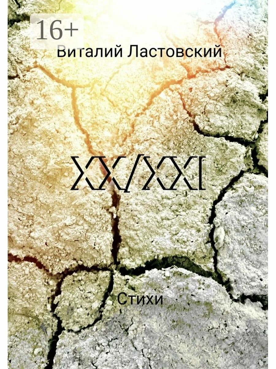 Xxl логотип. Xx xxi года. Римские xx. Римские цифры xxi. Римские xx.