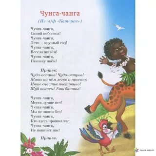 Песня про для детей текст