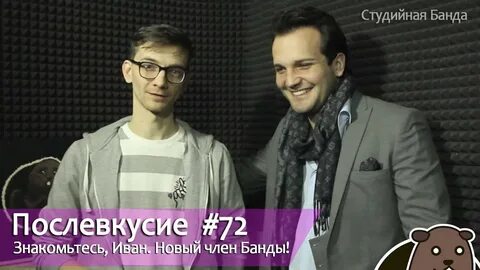 Состав студийной банды