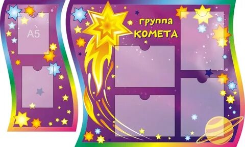 Комета девиз