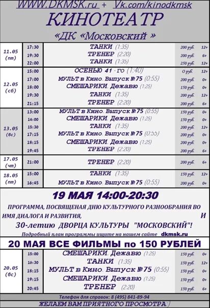 Кинотеатр московский вязьма. Дк московский кинотеатр. московский кинотеатр афиша. московский кинотеатр расписание. афиши московских дк.