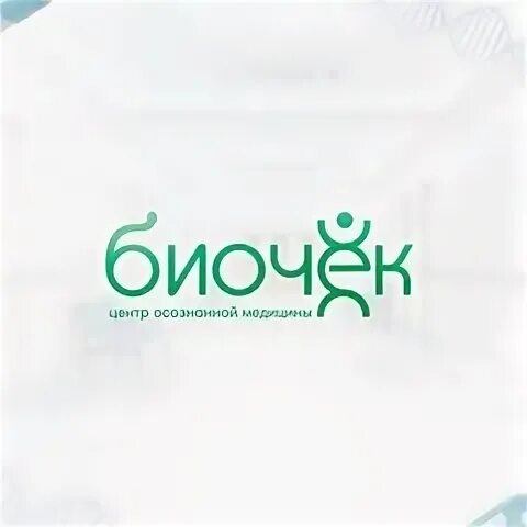 Биочек кутузовский