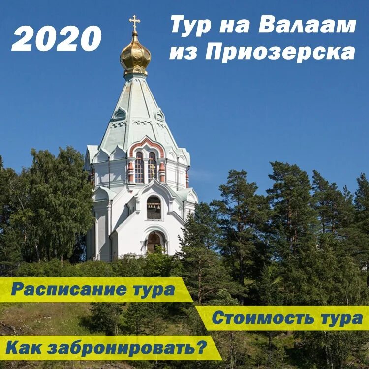 Билеты на валаам из сортавала. Метеор Приозерск Валаам. Приозерск Валаам. Валаамский причал Приозерск. На Валаам из Приозерска.