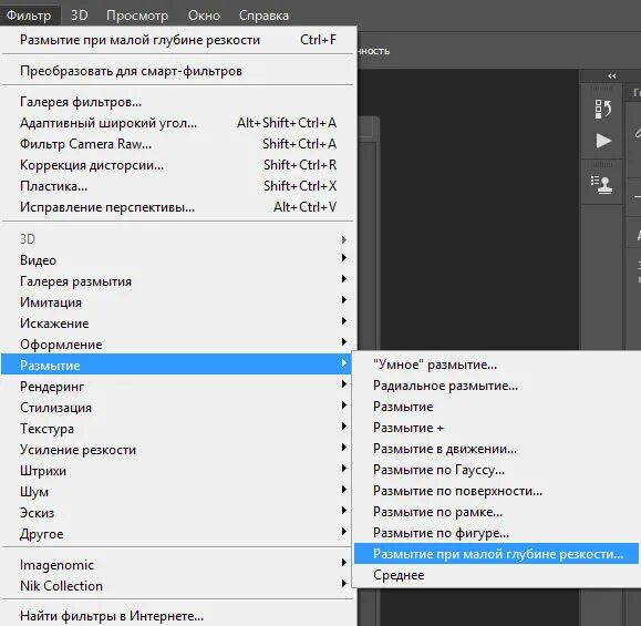 Как отключить размытие в движении. Размытие при малой глубине резкости в фотошопе. фильтр размытие. размытие по гауссу и и размытие по поверхности. размытие по гауссу в фотошопе.