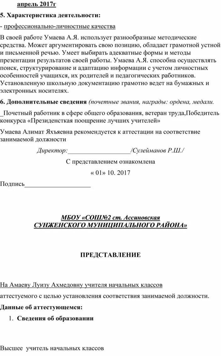 Образец представления на категорию. Образец представления на категорию