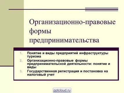 Основы функционирования организационные экономические и правовые