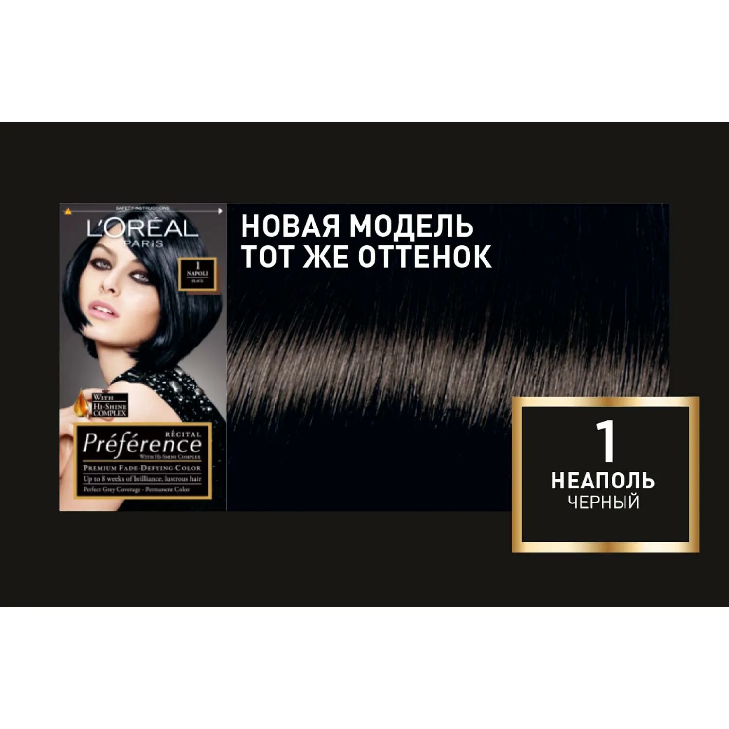 Краска лореаль черный. Loreal непаоль1 черный preference. Краска для волос preference 1.0 Неаполь черный. Краска для волос лореаль преферанс черный Неаполь. L`Oreal преферанс 1.0 Неаполь черный.