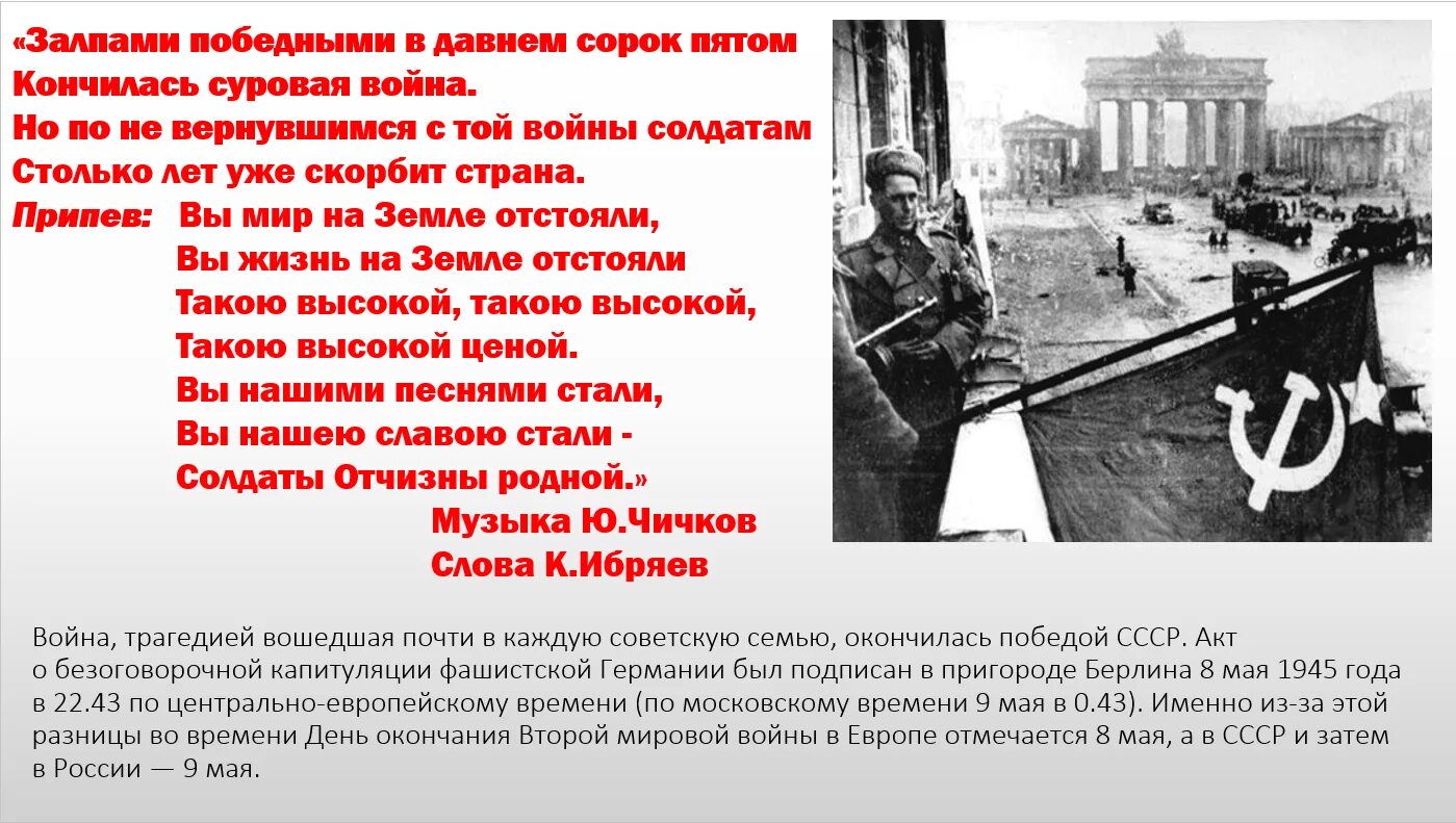 7 Мая 1945 года. В мае сорок пятого. Мой район в годы войны. Капитуляция Германии 1945. Сколько лет победы над фашистской германией