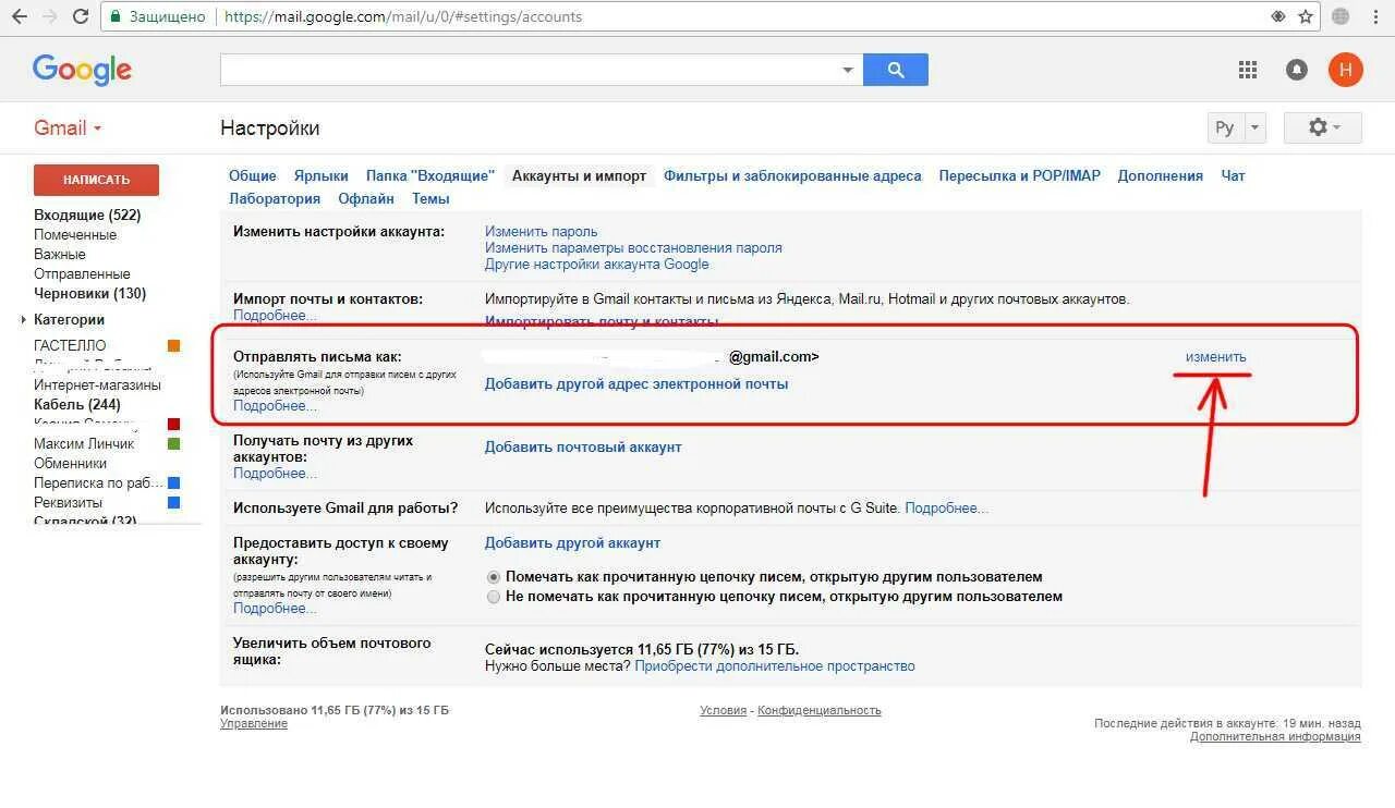 Можно поменять название электронной почты. Gmail почта. как пишется почта гугл. изменить название аккаунта гугл. gmail контакты.