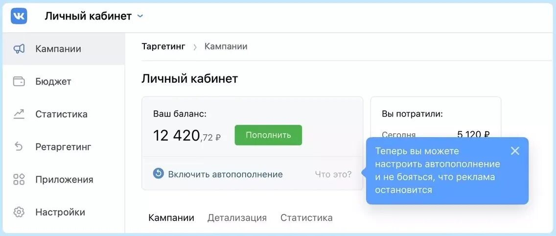 Как пополнить рекламный кабинет. Бюджет в рекламном кабинете ВК. Рекламный кабинет ВК. Рекламный бюджет ВКОНТАКТЕ. Пополнить рекламный бюджет ВК.