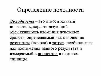 Рентабельность заключенной сделки