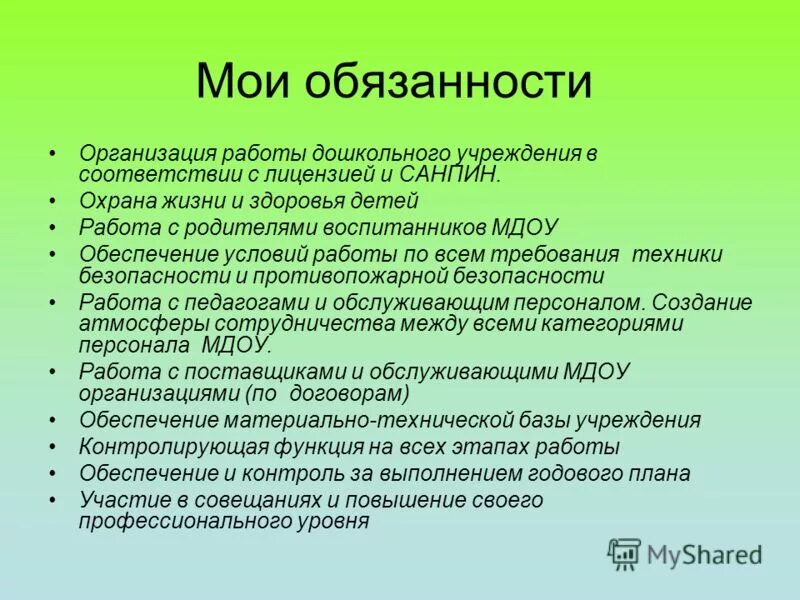 Обязанности воспитателя по санпин. Обязанности помощника воспитателя в детском саду. Функции помощника воспитателя в детском саду. Основные обязанности помощника воспитателя в детском саду. Функциональные обязанности няни в детском саду.