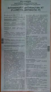Флуимуцил антибиотик для ингаляций инструкция как разводить