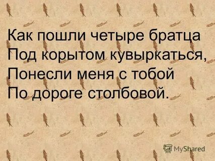Пойти на 4 стороны