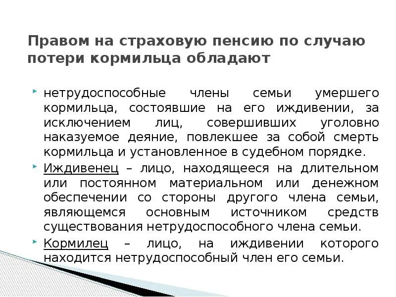 Государственная социальная пенсия по потере кормильца. Пенсия по случаю потери кормильца. страховые выплаты по потере кормильца. право на пенсия по потере кормильца. социальная пенсия по потере кормильца картинки.