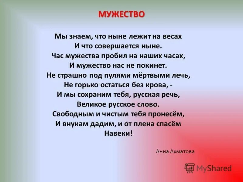 час мужества пробил