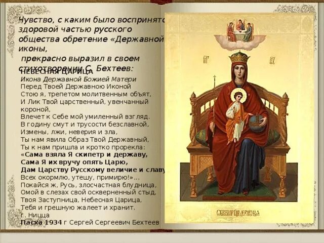 Тропарь державной иконе божией матери. Молитва перед иконой божией матери державная. Молитва державной иконе божией матери. Державная икона божией матери величание. Кондак иконе божией матери державная.