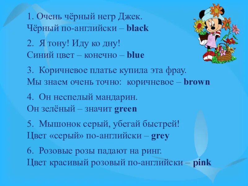 Песня черный на английском. Черный по англ. Как по английски черный. Как будет по англ чёрный. Как пишется чёрный на английском.