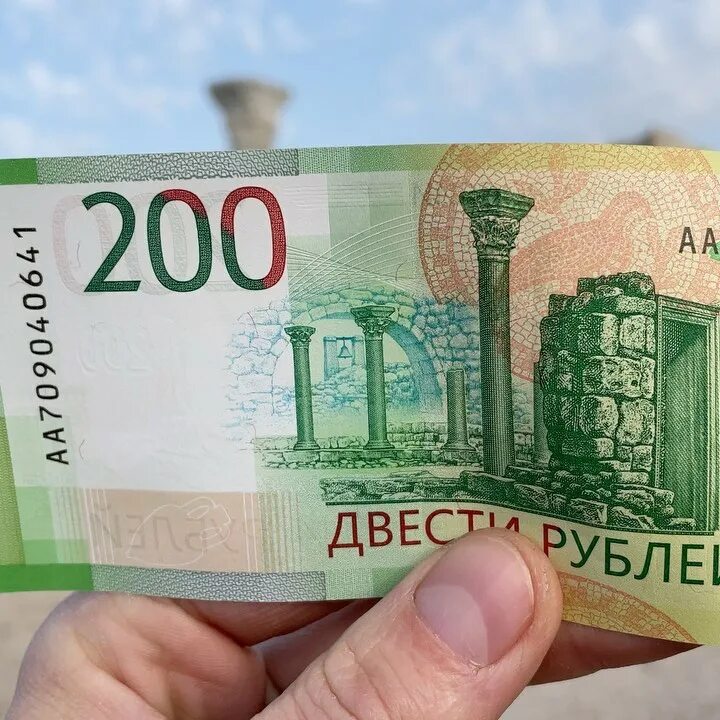 200 рублей. Купюра 200 рублей. Купюра 200р. 200 Рублей картинка.