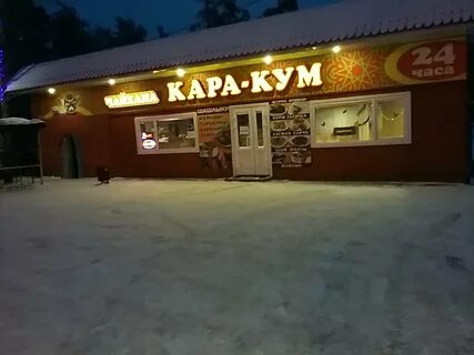 Чайхана дзержинск