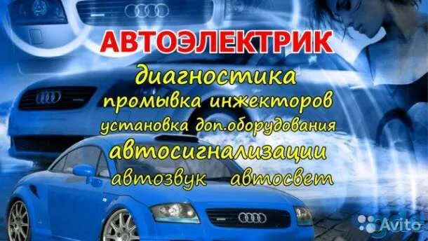 Автоэлектрик с выездом. Реклама автоэлектрика. Автоэлектрик диагност с выездом. Автоэлектрик диагност реклама. Автоэлектрик круглосуточно выездом