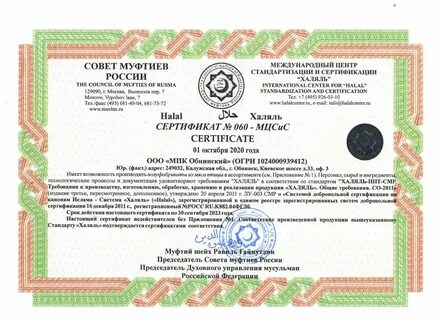 Сертификат халяль