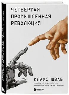 Книга шваба