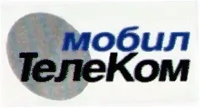 Мобил телеком