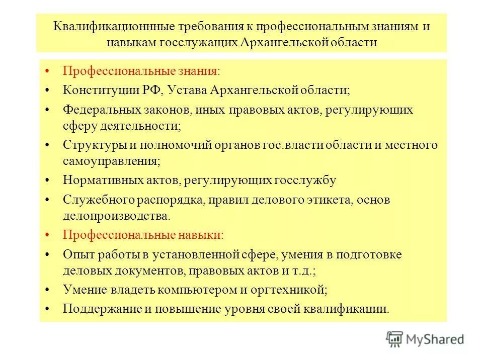 Умения государственного служащего. Профессиональные компетенции госслужащего. Навыки и умения для госслужащего. Навыки госслужащего. Навыки госслужащего.
