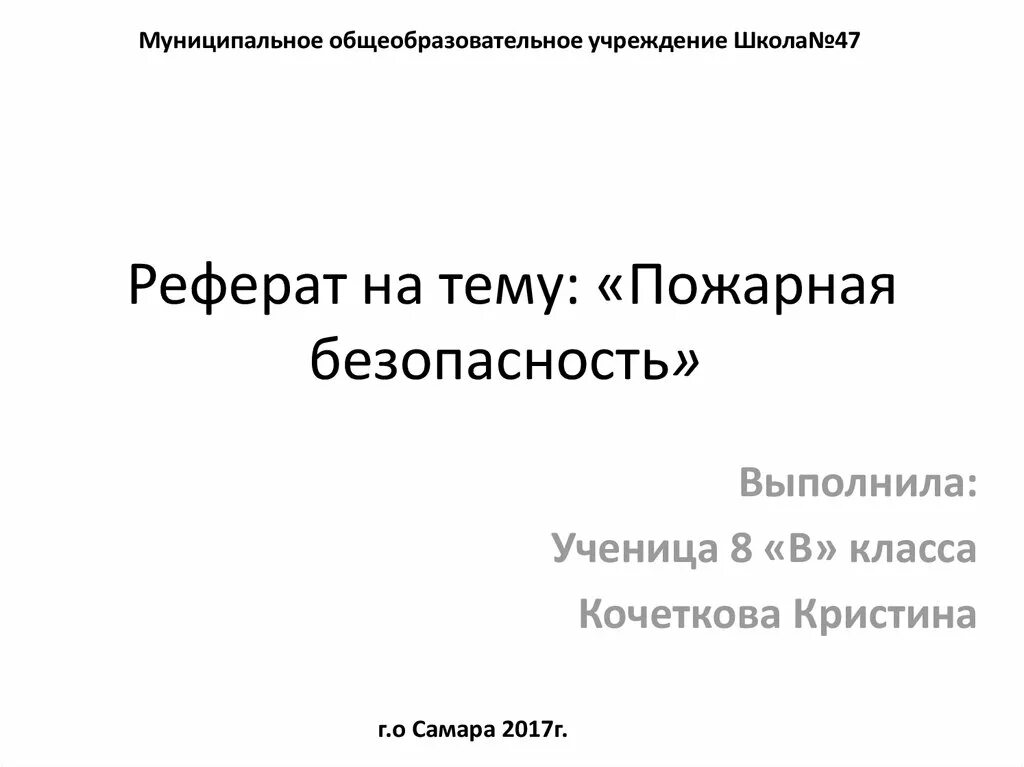 Современная тема для доклада. Реферат на тему. Доклад на тему. Доклад выполнил. Оформление доклада.