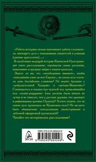 Исторический следствие