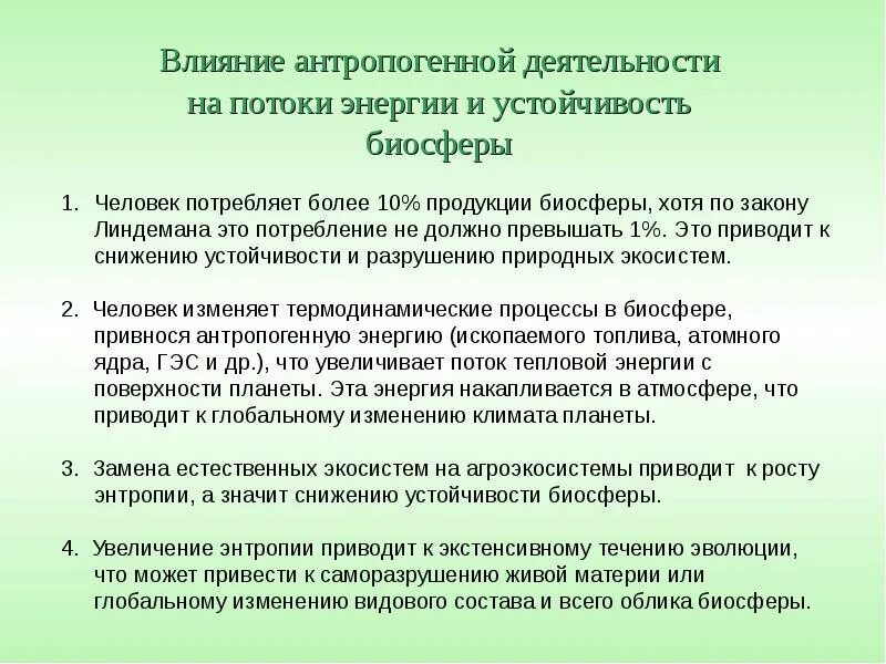 Основой устойчивости биосферы является. Механизмы устойчивости биосферы таблица. основные условия устойчивости биосферы. устойчивость биосферы обеспечивается. факторы устойчивости биосферы.