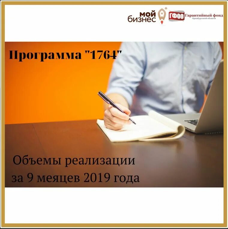 Льготная программа 1764. Программа 1764. Программа льготных кредитов «1764». Льготные кредиты МСП. Программа 1764 льготное кредитование порядок получения.