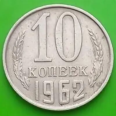 120 рублей 40. 15 Копеек СССР 1982. СССР 15 копеек 1982 год. 20 Копеек 1982. Монета 15 копеек 1982.