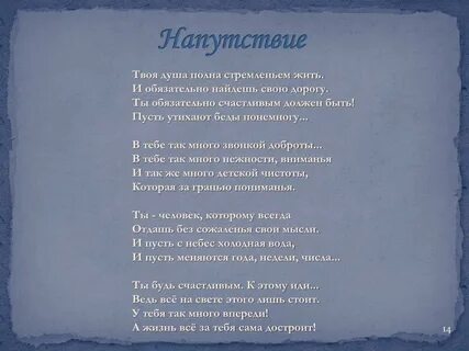 Напутствие