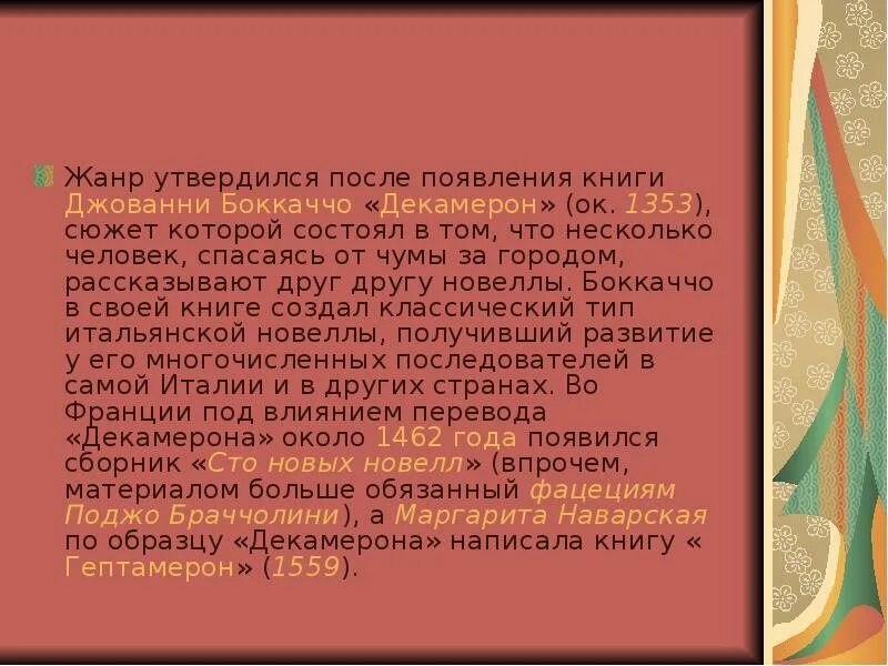 Новелла характеристика. Особенности новеллы. В чем заключается особенность новеллы. Жанровые черты жанра «новелла». Новелла определение