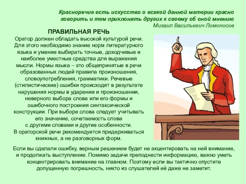 Красноречие. Красноречие есть искусство о всякой данной материи. Красноречие примеры. Искусство красноречия