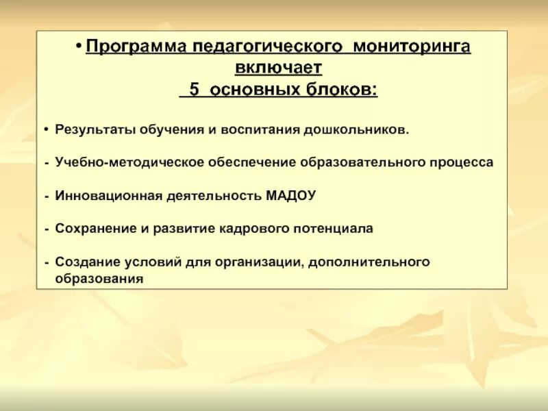 Педагогические программы