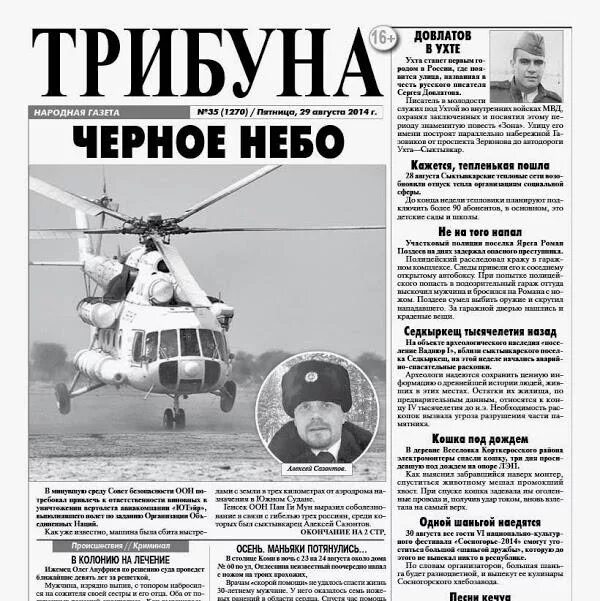 Трибуна коми последний номер