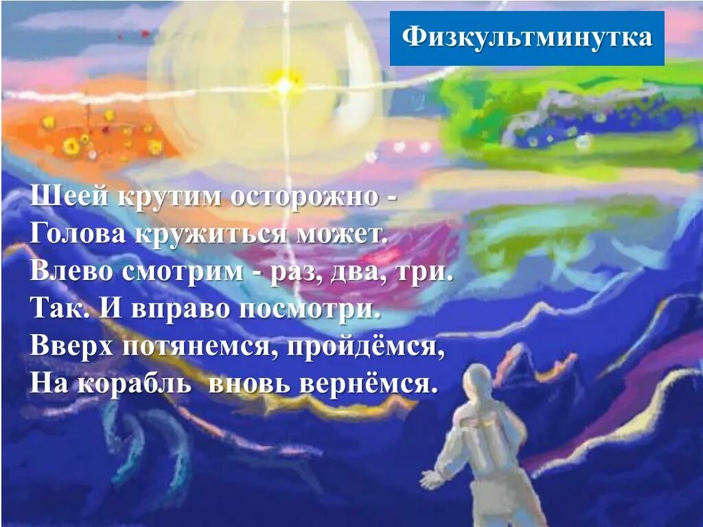 Космическая физкультминутка. Физкультминутка на тему космос. Физминутка про космос. Физминутка для детей на тему космос. Космическая физминутка для дошкольников.