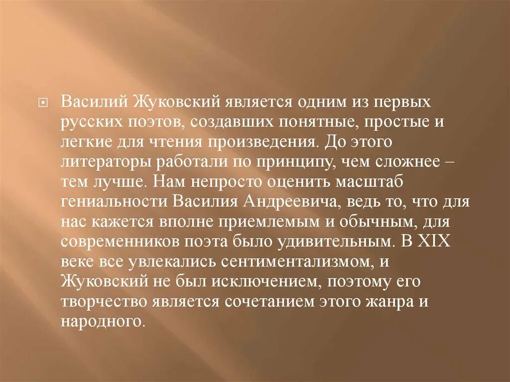 Признаком произведения является. Черты романтизма в Светлане Жуковский.