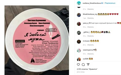 Я любила своего мужа ходченкова