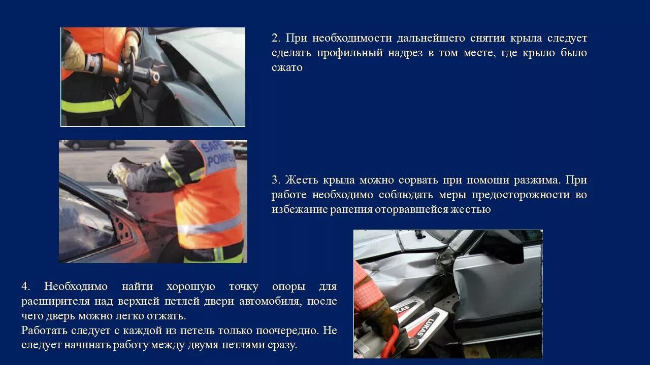 Проведение аср при дтп конспект мчс. Порядок проведения аварийно-спасательных работ при дтп. алгоритм проведения спасательных работ при дтп. зоны при дтп проведения аср. тактика проведения аср при дтп.