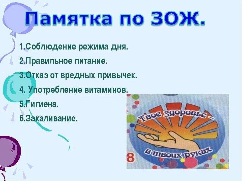 Задания на день информации