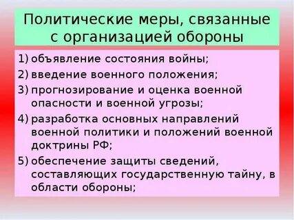 Система внутриполитических мер
