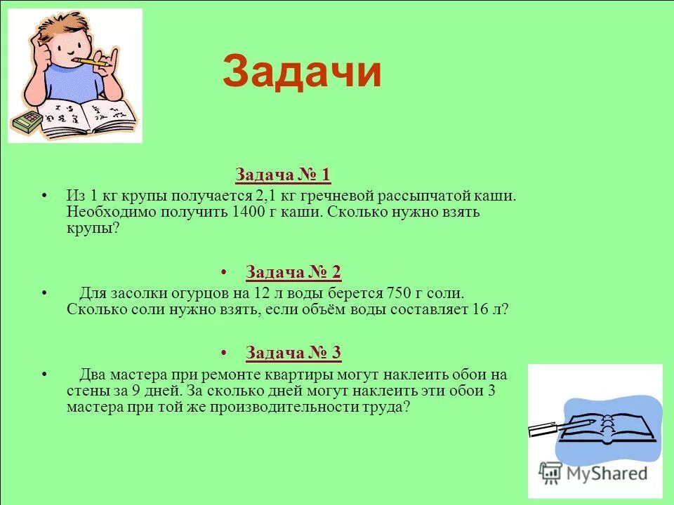 Есть 9 кг крупы. Есть 9 кг крупы
