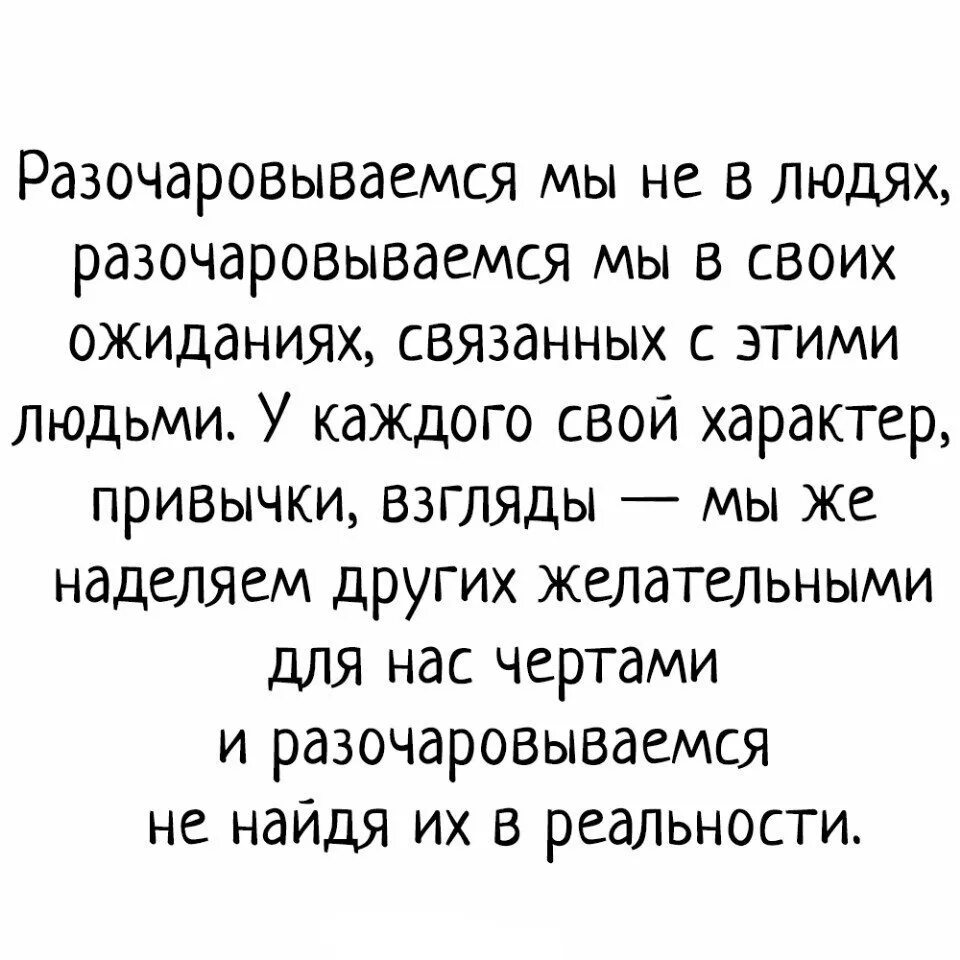 Сильное разочарование. Разочароваться в человеке. Я разочаровалась в людях. Разочарование в людях. Полное разочарование.