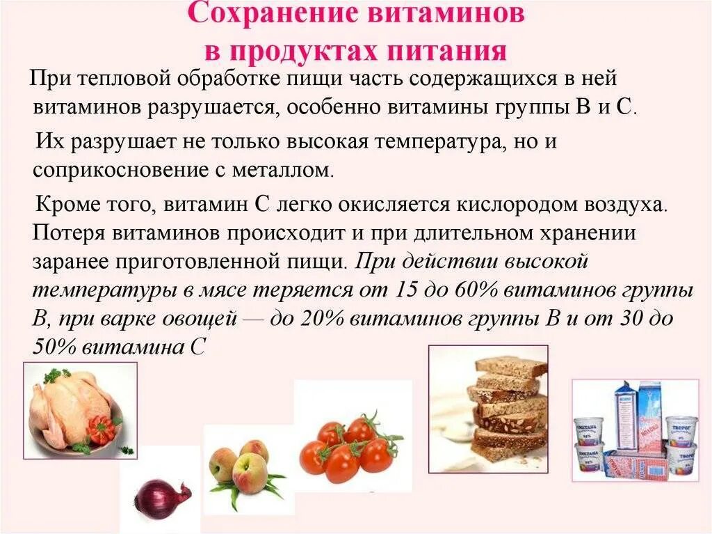 Практическая работа сохранение витаминов в пищевых продуктах. Способы сохранения витаминов. Сохранение витаминов в продуктах. Способы сохранения витаминов в пищевых продуктах. Методы сохранения витамина с.