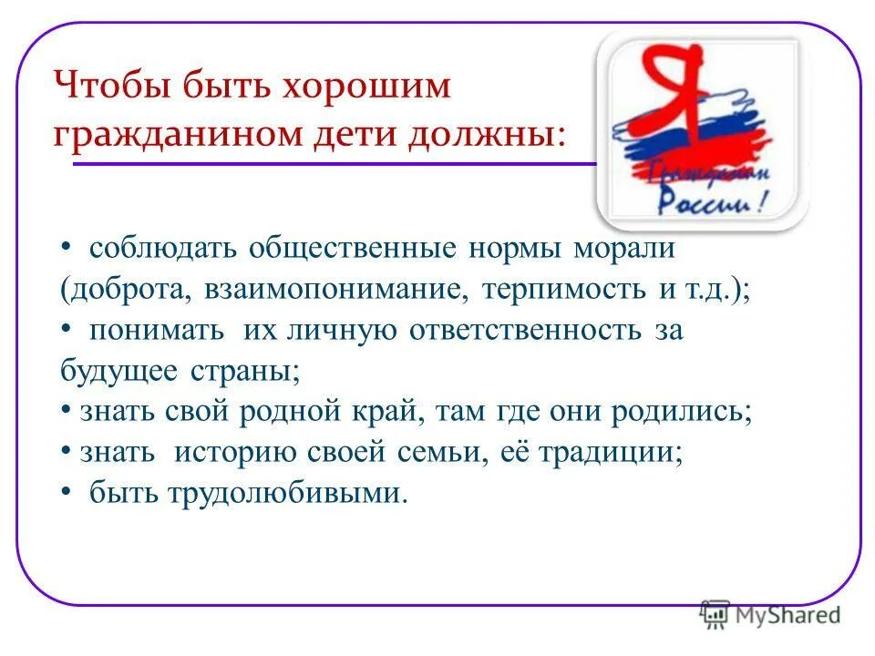 Способы быть хорошим гражданином. Почему важно быть хорошим гражданином. хороший гражданин. быть гражданином.