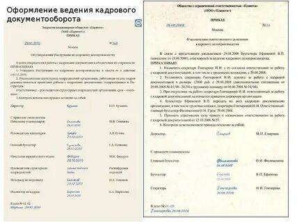 Постановление о ведении личного дела